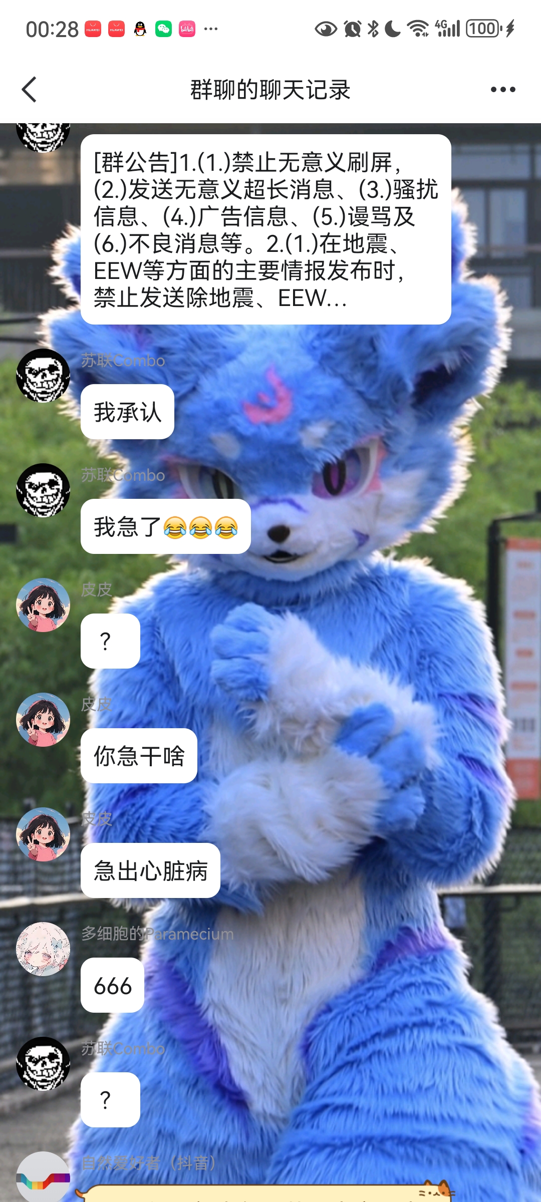 screenshot_20250406_002855_com.tencent.mobileqq.jpg